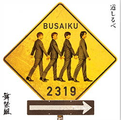 <span class="mw-page-title-main">Signpost (song)</span> 2017 single by Busaiku