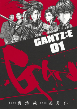 File:Gantz E volume 1.png