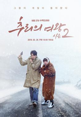 Queen Of Mystery 2 Wikipedia