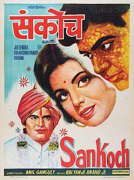 <i>Sankoch</i> 1976 Indian film