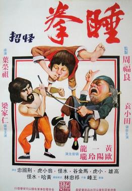 <i>Sleeping Fist</i> 1979 Hong Kong film