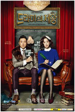 The King of Dramas - Wikipedia