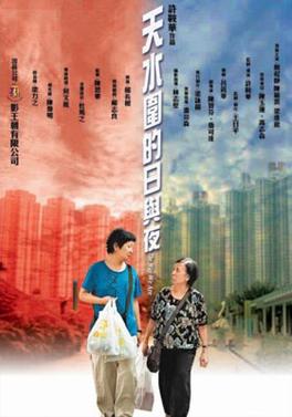 <i>The Way We Are</i> (film) 2008 Hong Kong film