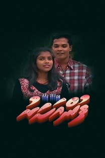 <i>Fun Asaru</i> 1996 Maldivian film