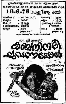 <i>Kabani Nadi Chuvannappol</i> 1976 Indian film