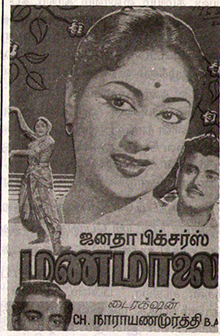 Manamalai poster.jpg