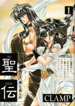 <i>RG Veda</i> Manga series and its adaptations