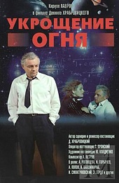 <i>Taming of the Fire</i> 1972 film