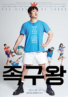 <i>The King of Jokgu</i> 2013 South Korean film