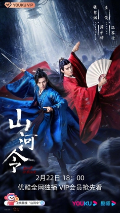 <i>Word of Honor</i> (TV series) 2021 Chinese martial arts mystery fantasy web television series