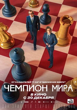 Game of Chess (Short 2009) - IMDb