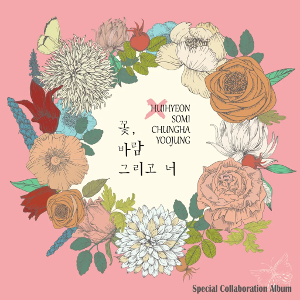 <span class="mw-page-title-main">Flower, Wind and You</span> 2016 single by Huihyeon, Chungha, Yoojung, Somi