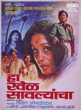 <i>Ha Khel Sawalyancha</i> 1976 Indian film