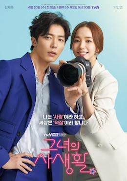 <i>Her Private Life</i> (TV series) 2019 South Korean television series