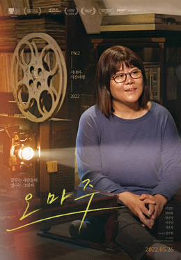 <i>Hommage</i> (film) 2022 South Korean film