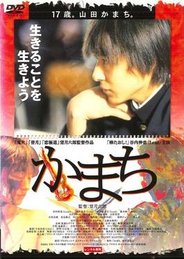 File:Kamachi (2004 film).jpg