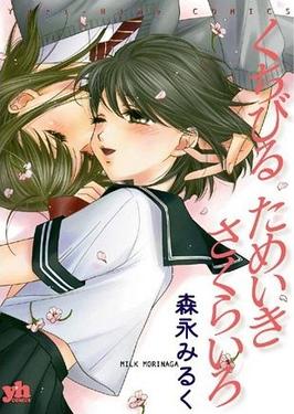 File:Kuchibiru Tameiki Sakurairo cover.jpg