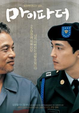 File:My Father (2007).jpg