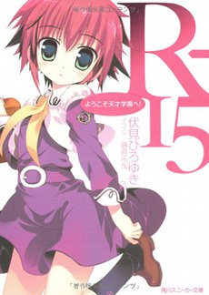 File:R-15 vol 1.jpg