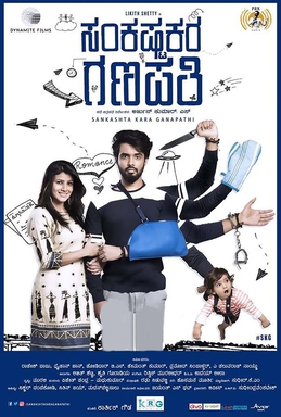 <i>Sankashta Kara Ganapathi</i> 2018 Kannada romantic comedy film