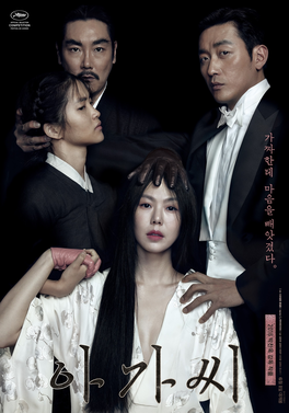 File:The Handmaiden film.png