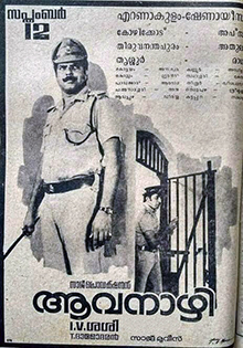 <i>Aavanazhi</i> 1986 Indian Malayalam-language action film