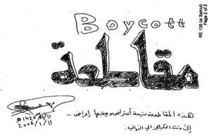 The sign waved by Ali al-Bahlul declaring a boycott at his 2006 hearing Ali Hamza Al Bahlu'sl boycott sign.jpg