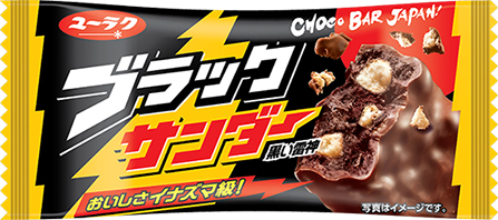 File:Black Thunder (chocolate bar).jpg