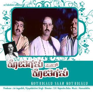 File:Kothigalu Saar Kothigalu audio.jpeg