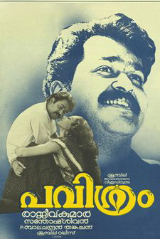 <i>Pavithram</i> 1994 film