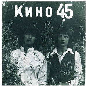 https://upload.wikimedia.org/wikipedia/en/a/a4/45_%28Kino_album%29_original_1982_cover.jpg