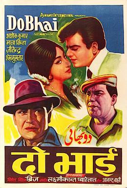 <i>Do Bhai</i> (1969 film) 1970 Indian film
