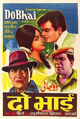 File:Do Bhai (1969 film).jpg