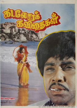 <i>Kadalora Kavithaigal</i> 1986 film by Bharathiraja