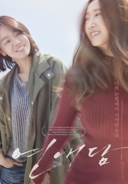 <i>Our Love Story</i> 2016 South Korean film
