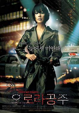 <i>Princess Aurora</i> (film) 2005 South Korean film