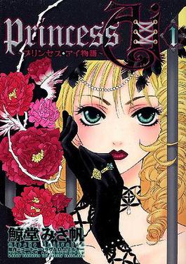 <i>Princess Ai</i> Japanese manga series