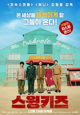 Swing Kids (2018 film) - Wikipedia