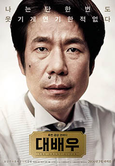 <i>The Great Actor</i> 2016 South Korean film