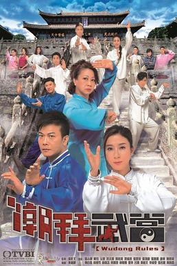 <i>Wudang Rules</i> Hong Kong TV series or program