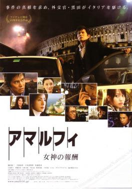 <i>Amalfi: Rewards of the Goddess</i> 2009 Japanese film