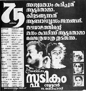 <i>Spadikam</i> 1995 film directed by Bhadran