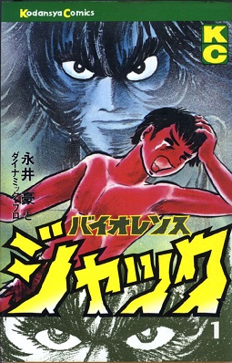 <i>Violence Jack</i> Japanese manga by Go Nagai and its adaptations