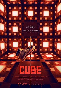 <i>Cube</i> (2021 film) Film by Yasuhiko Shimizu