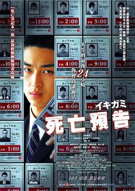 File:Ikigami poster.JPG