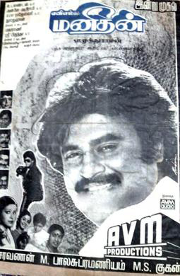 <i>Manithan</i> (1987 film) 1987 film by S. P. Muthuraman