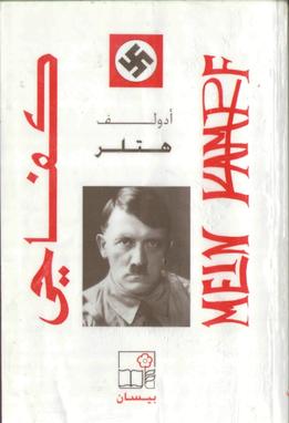 File:Mein Kampf in Arabic.jpeg