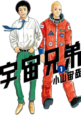 Space Brothers (manga) - Wikipedia