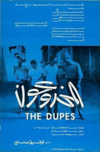 <i>The Dupes</i> 1973 film