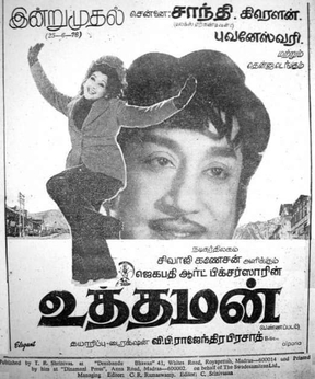 <i>Uththaman</i> 1976 Indian film